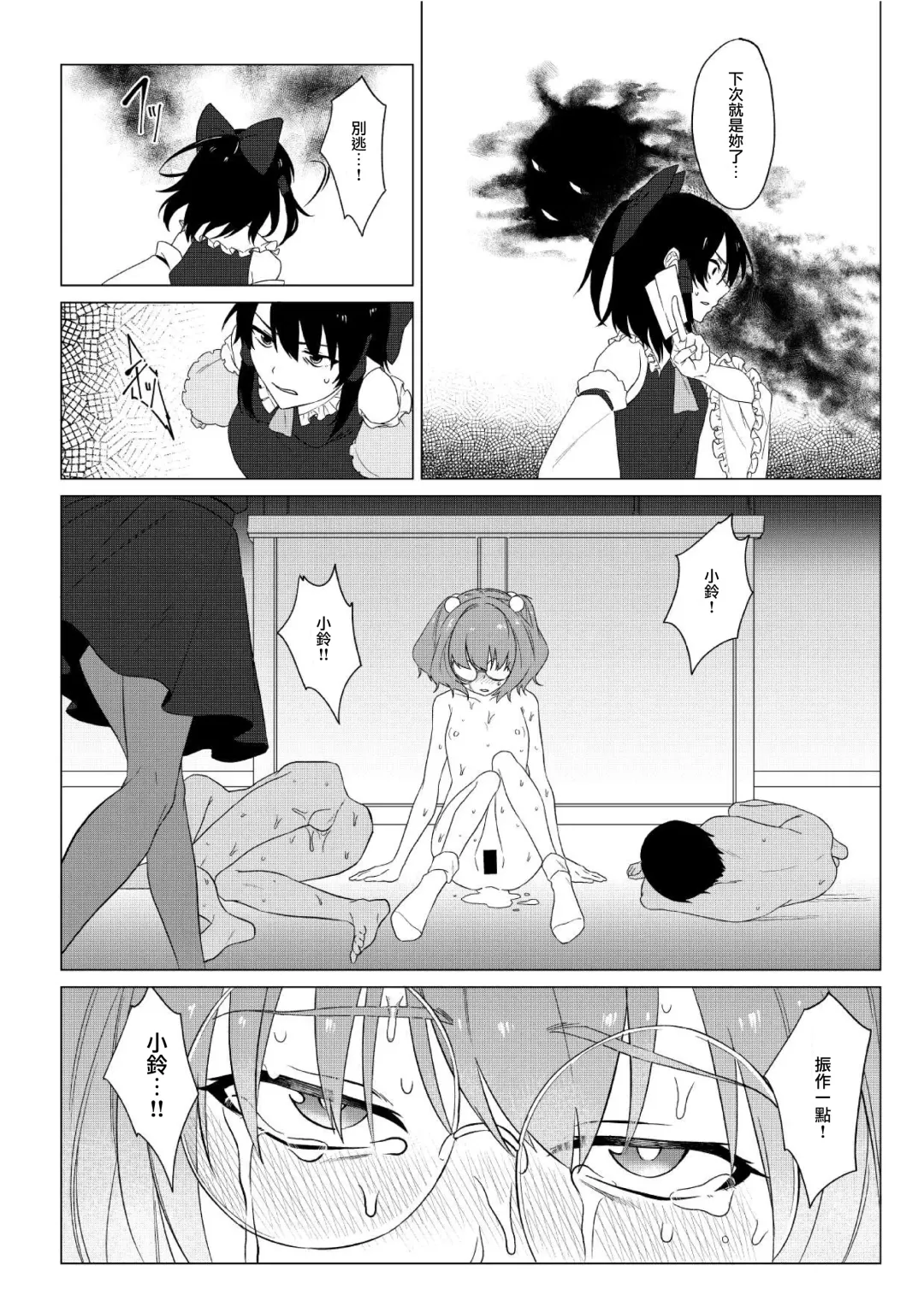 [Toujou] Suzunooto wa Tooku Fhentai.net - Page 18