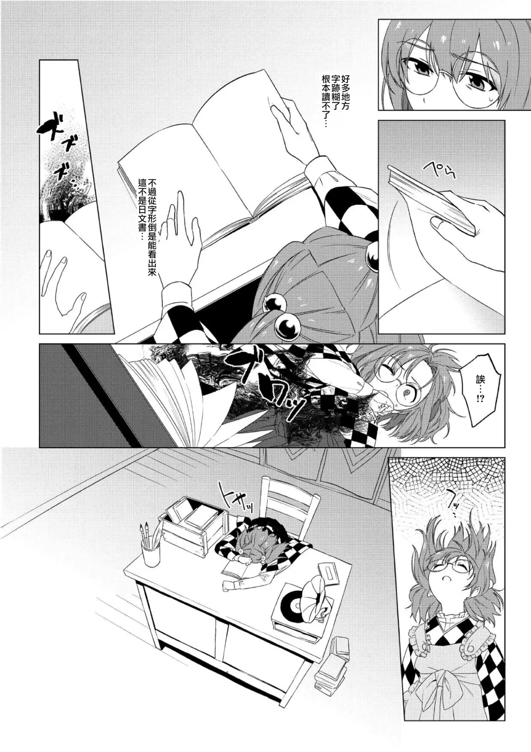 [Toujou] Suzunooto wa Tooku Fhentai.net - Page 4