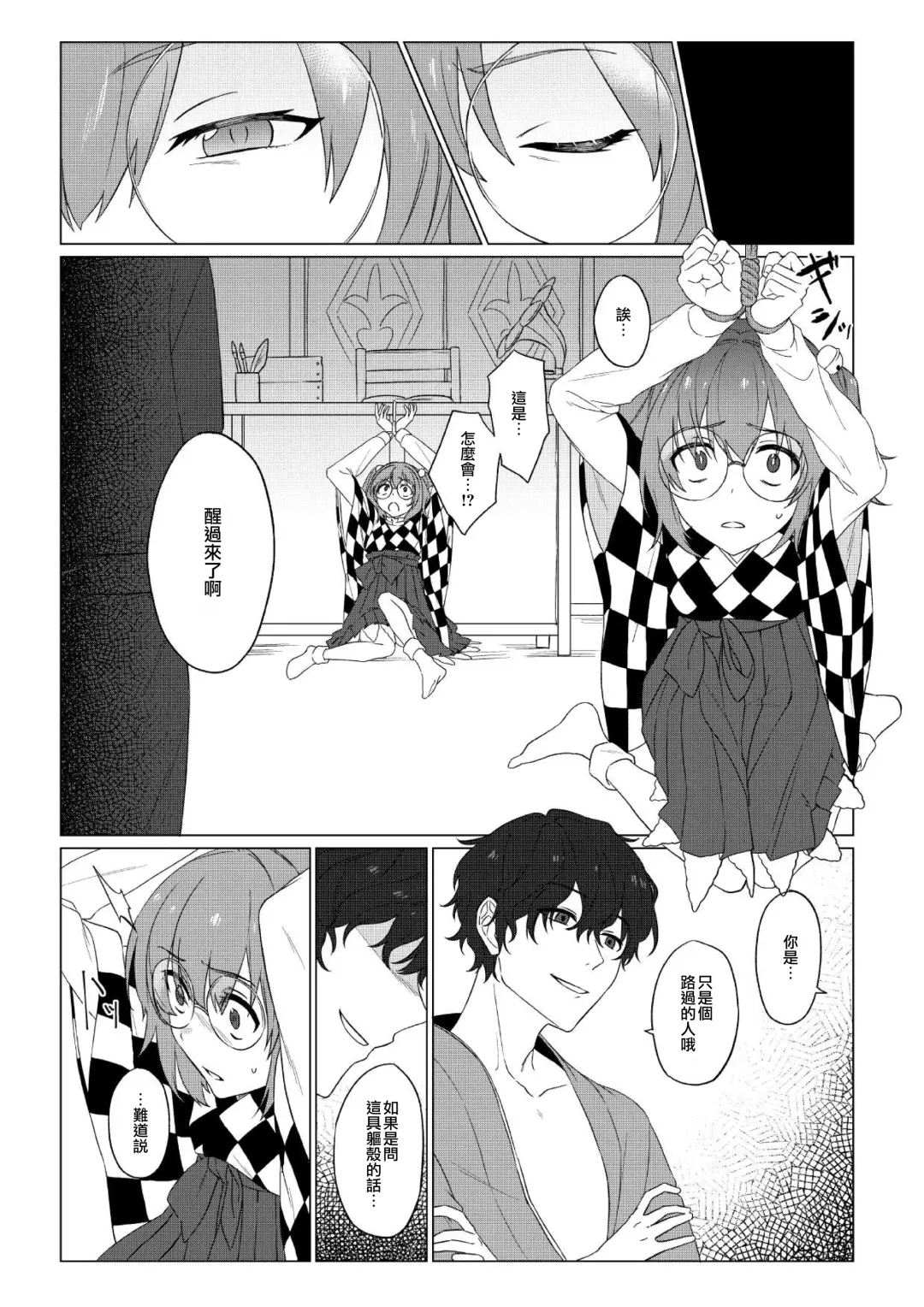 [Toujou] Suzunooto wa Tooku Fhentai.net - Page 5