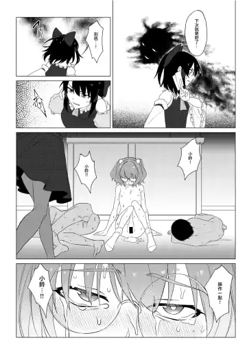 [Toujou] Suzunooto wa Tooku Fhentai.net - Page 18