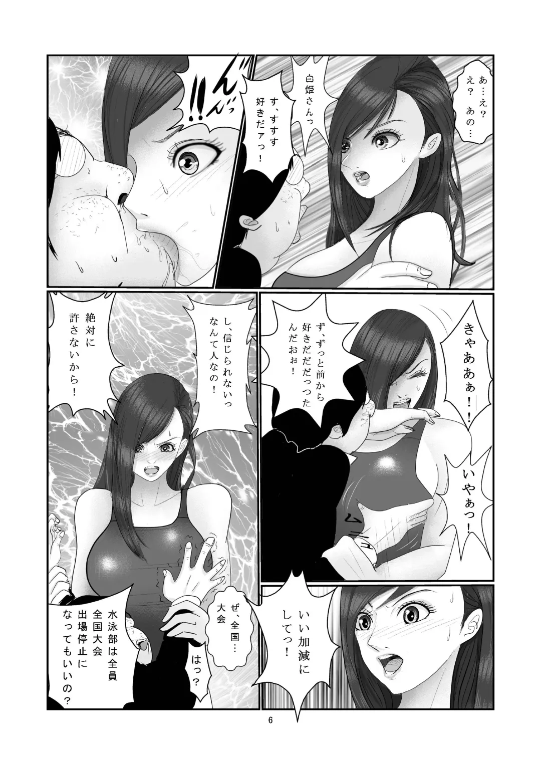 Suieibu - Shirahime Saya no Dokuzai Fhentai.net - Page 7