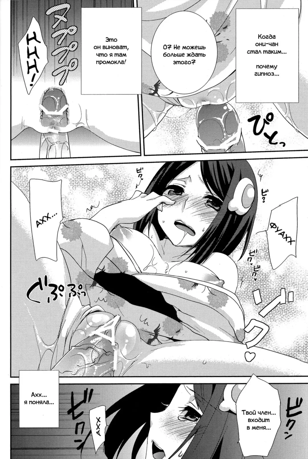 [Yukian] Tsukihi Hypno Fhentai.net - Page 12