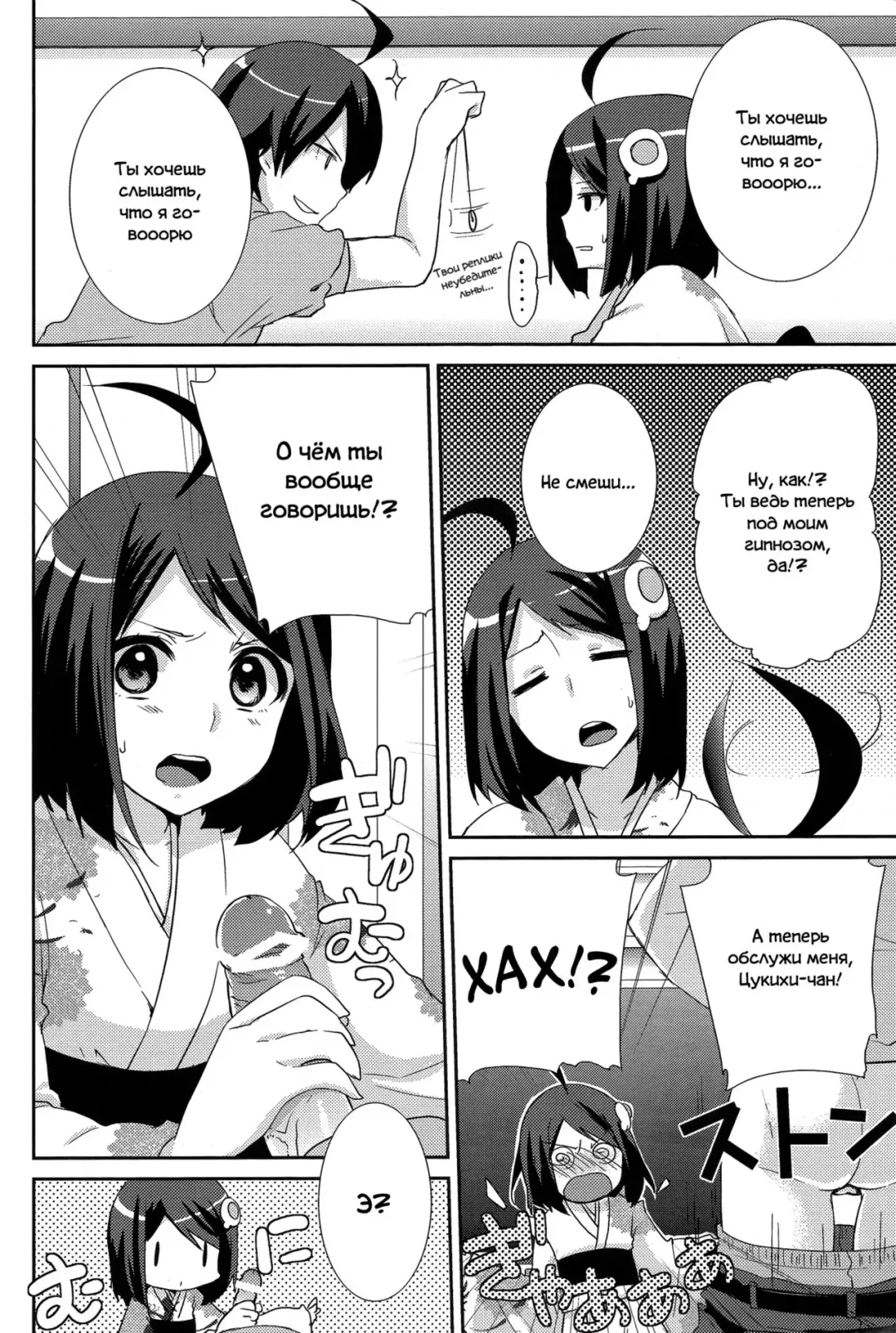 [Yukian] Tsukihi Hypno Fhentai.net - Page 6