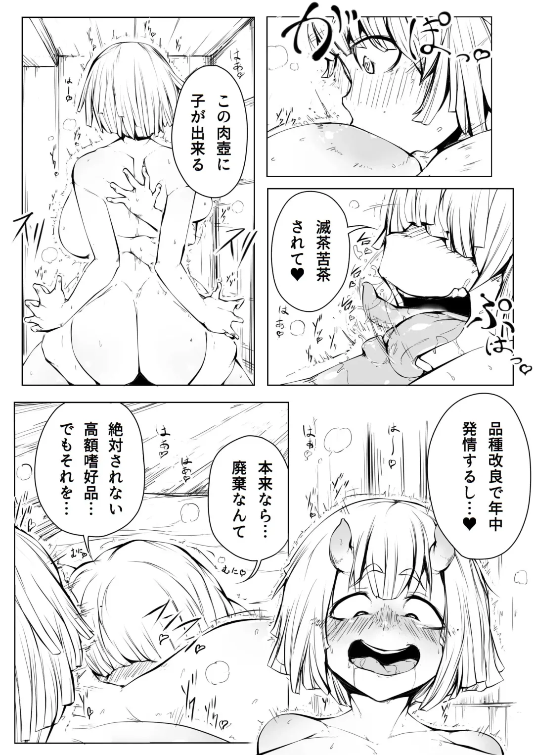 Hatsujo Oku o Haramasete! 1 Fhentai.net - Page 6