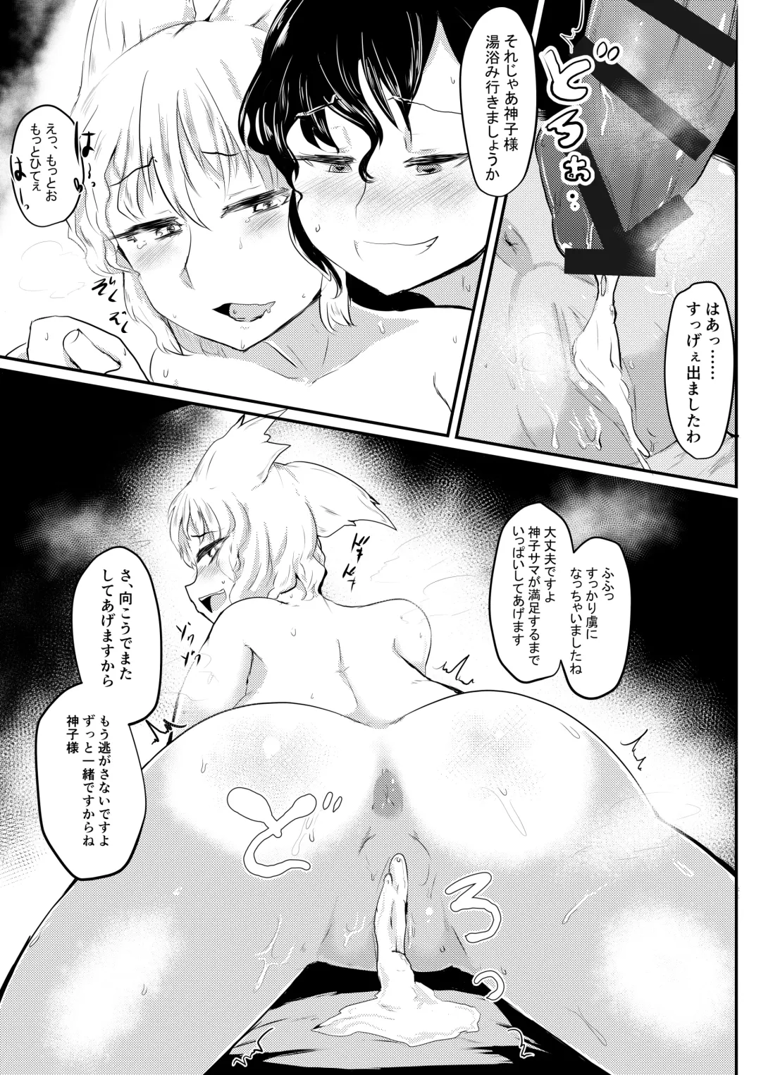 [Ramototu] Umayado!! Fhentai.net - Page 16