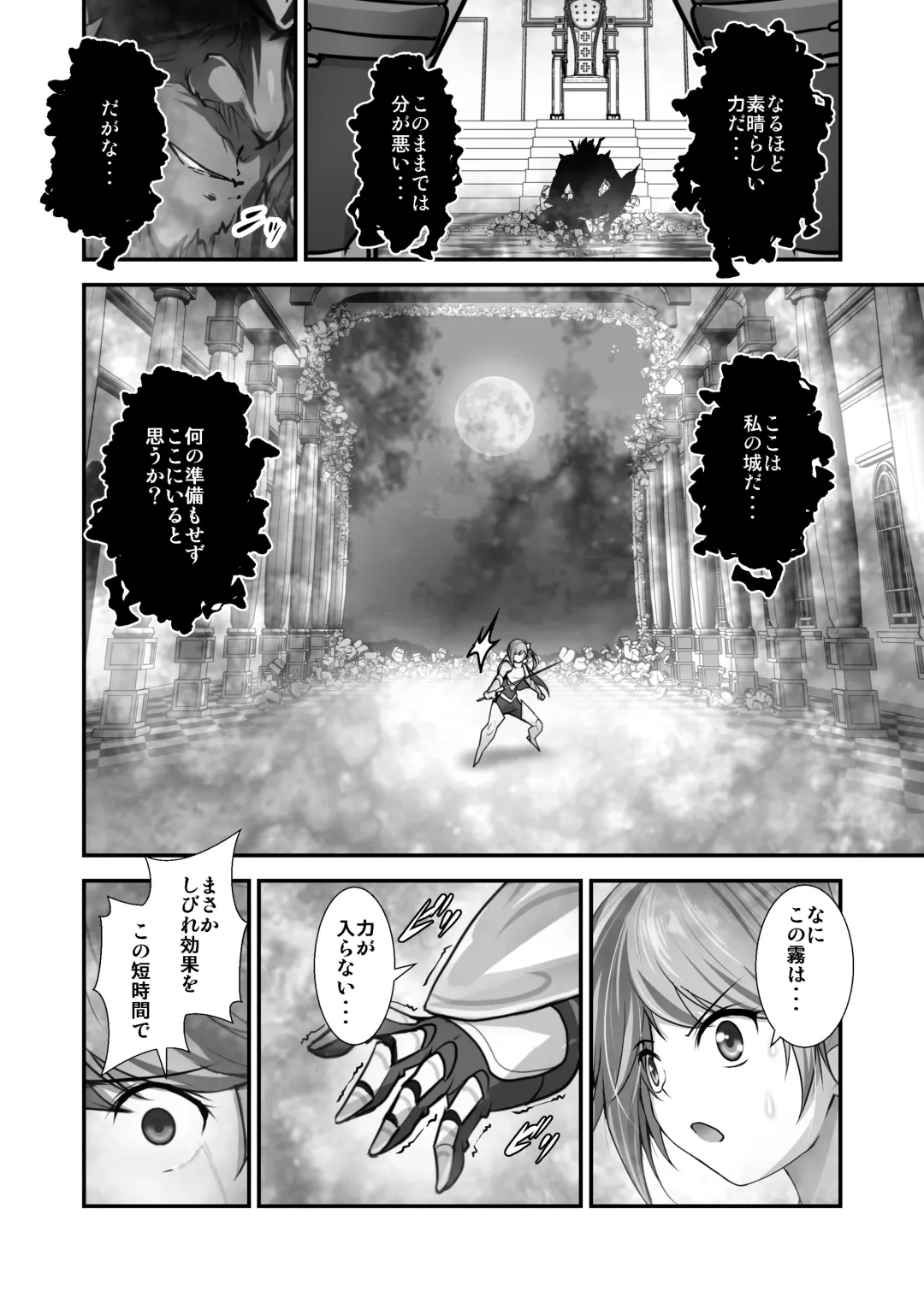 Haiboku Shi... Maou no Musuko-tachi ni Moteasobareru Onna Yuusha Fhentai.net - Page 5