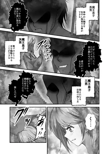 Haiboku Shi... Maou no Musuko-tachi ni Moteasobareru Onna Yuusha Fhentai.net - Page 8