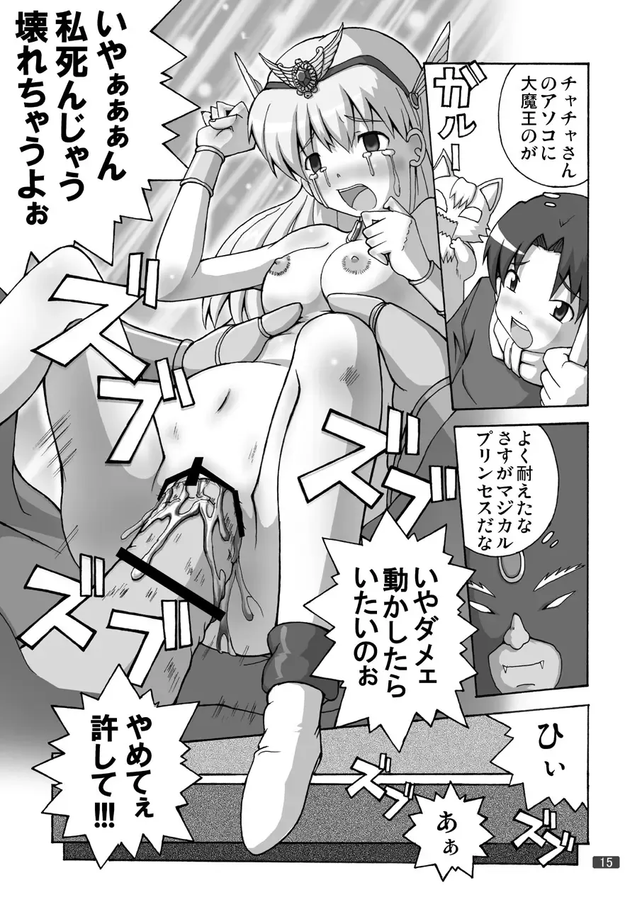 [Toroi] Princess o Akiramenai Fhentai.net - Page 15