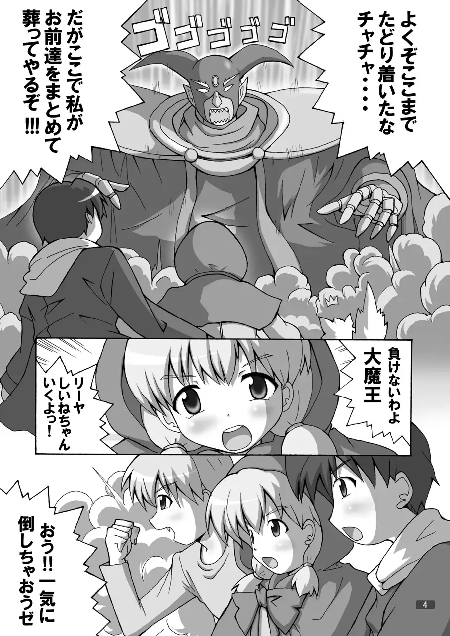 [Toroi] Princess o Akiramenai Fhentai.net - Page 4