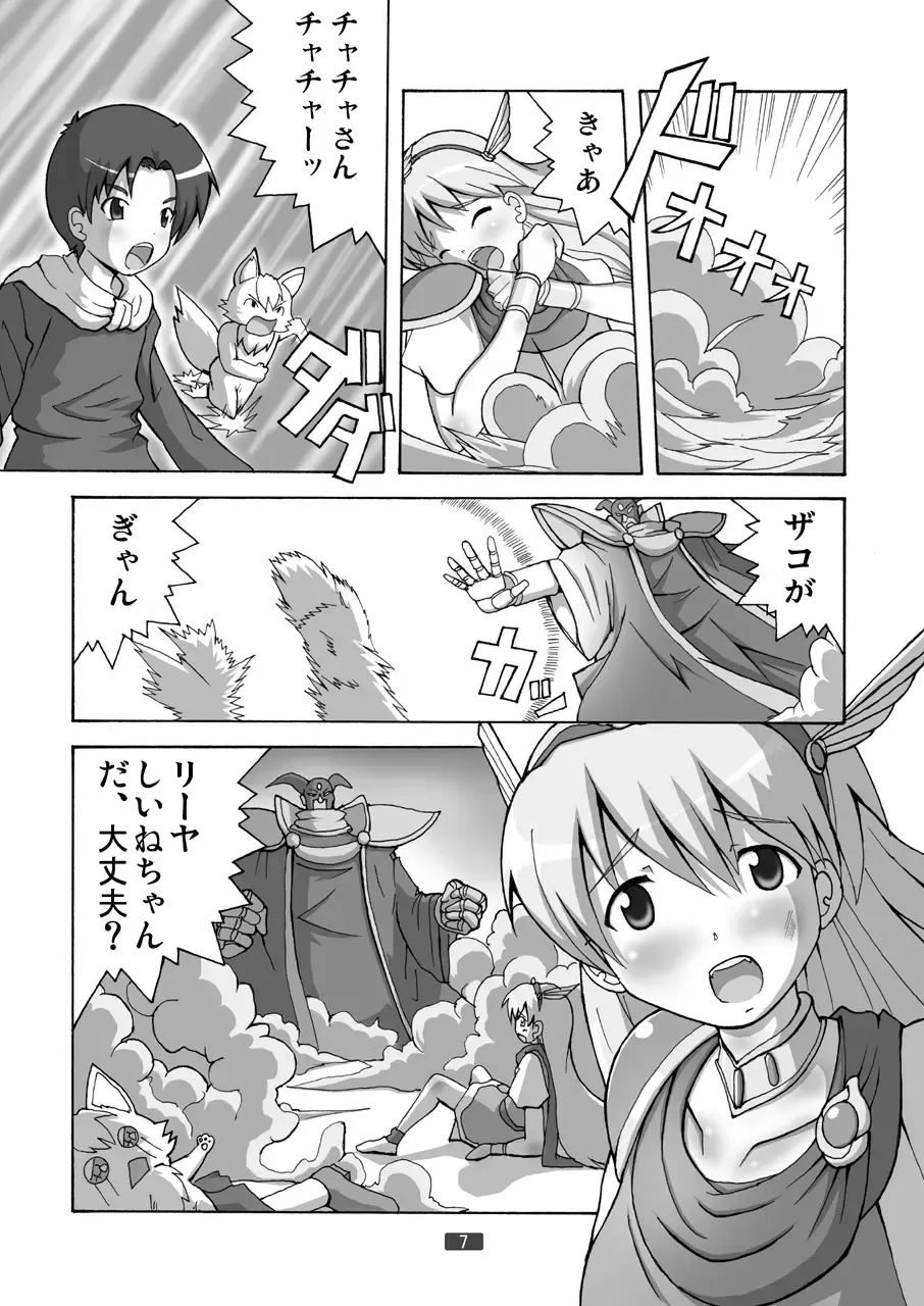 [Toroi] Princess o Akiramenai Fhentai.net - Page 7