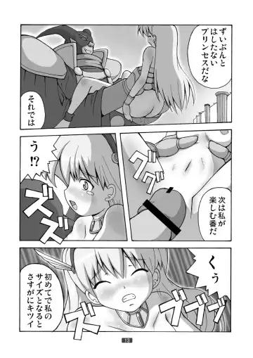 [Toroi] Princess o Akiramenai Fhentai.net - Page 13