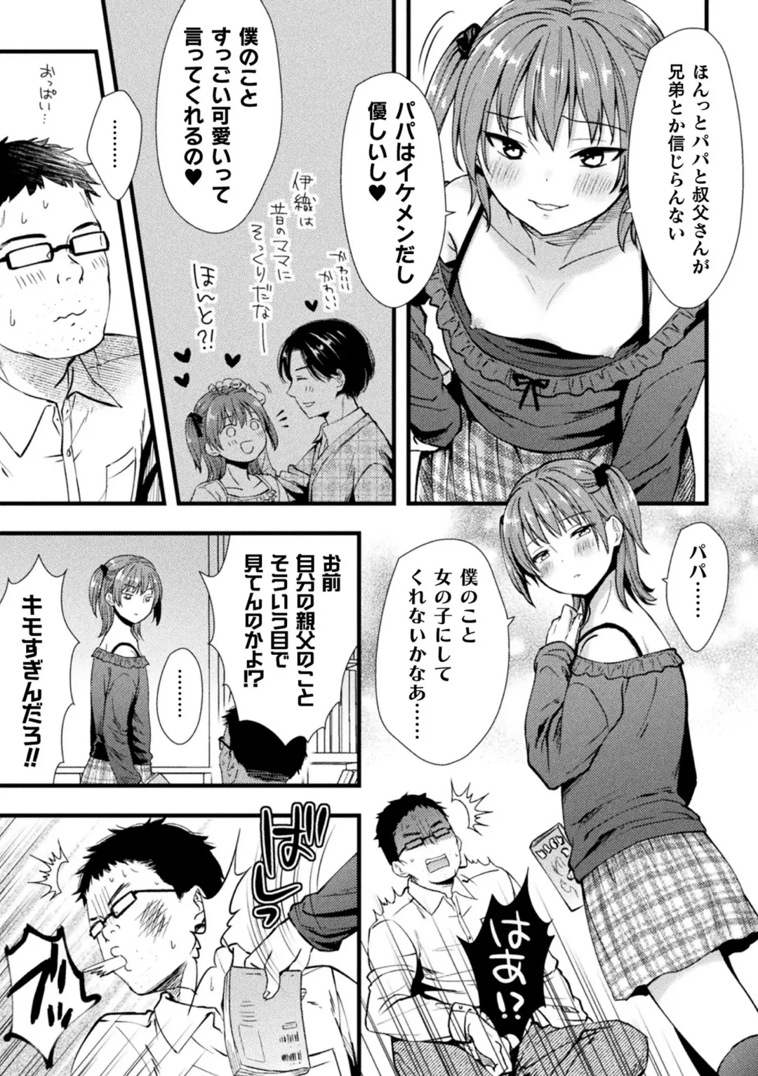 2D Comic Magazine Mesugaki Otokonoko Seisai Ikiru Shiriana o Wakarase Bou de Goshidou Gobentatsu! Vol. 1 Fhentai - Page 25