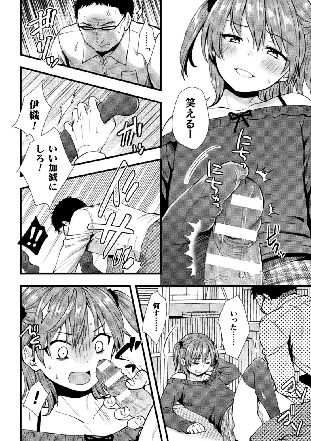 2D Comic Magazine Mesugaki Otokonoko Seisai Ikiru Shiriana o Wakarase Bou de Goshidou Gobentatsu! Vol. 1 Fhentai - Page 28
