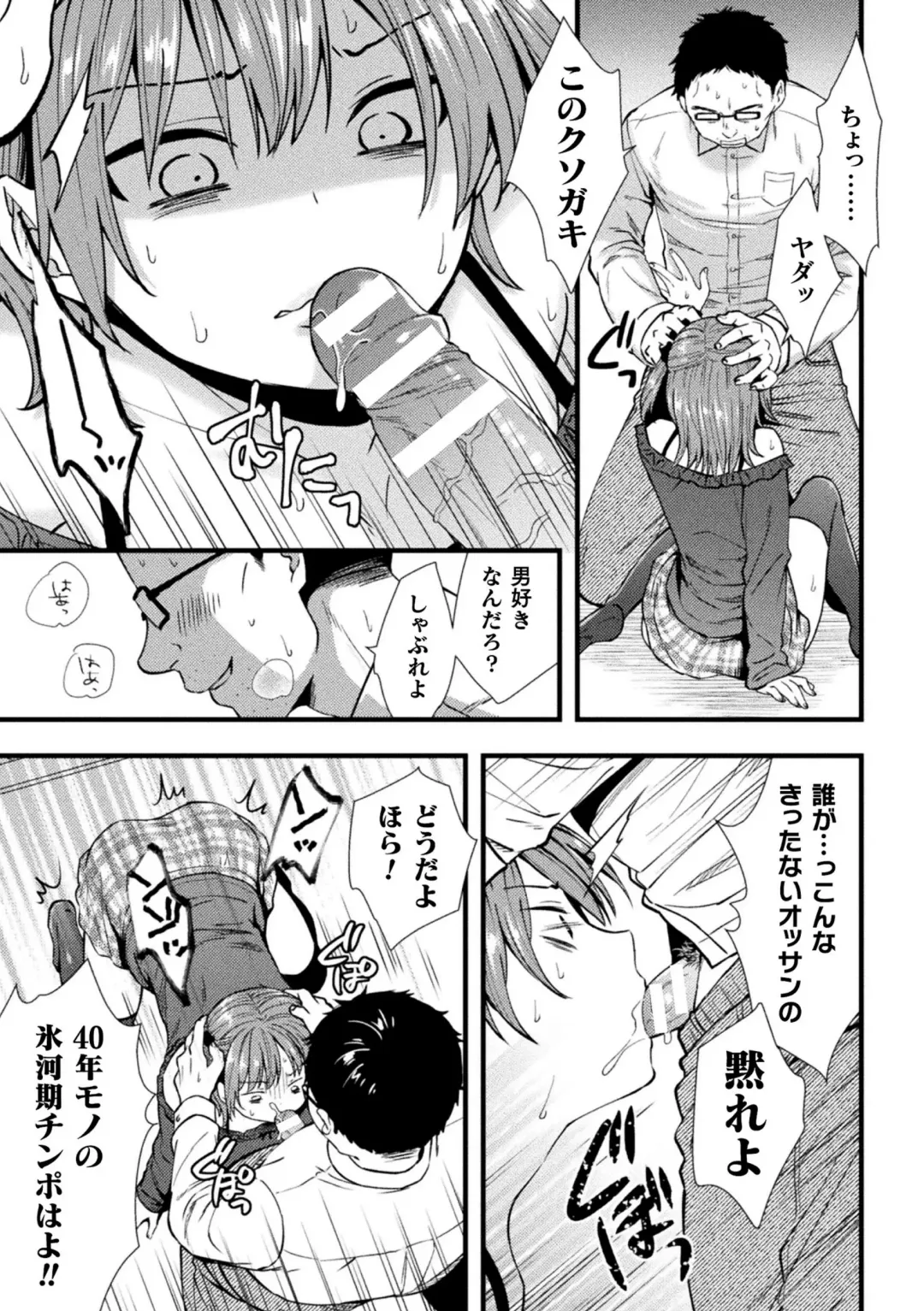 2D Comic Magazine Mesugaki Otokonoko Seisai Ikiru Shiriana o Wakarase Bou de Goshidou Gobentatsu! Vol. 1 Fhentai - Page 29