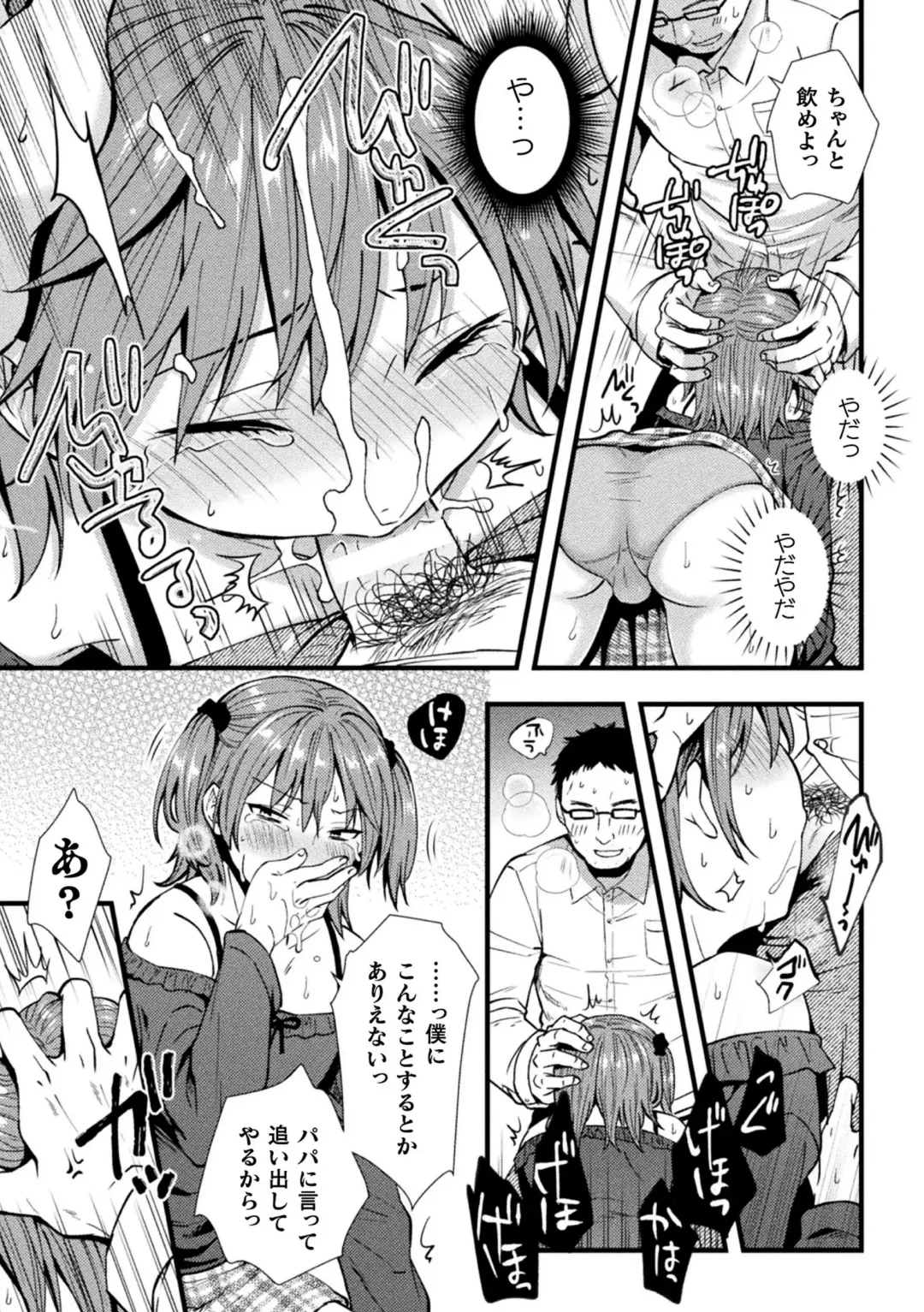 2D Comic Magazine Mesugaki Otokonoko Seisai Ikiru Shiriana o Wakarase Bou de Goshidou Gobentatsu! Vol. 1 Fhentai - Page 31