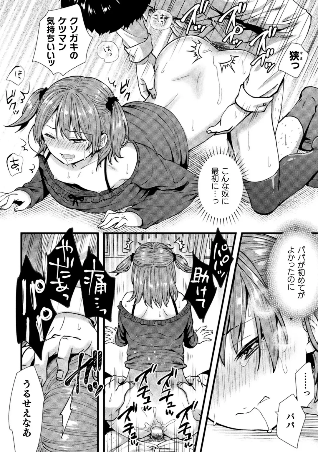 2D Comic Magazine Mesugaki Otokonoko Seisai Ikiru Shiriana o Wakarase Bou de Goshidou Gobentatsu! Vol. 1 Fhentai - Page 34