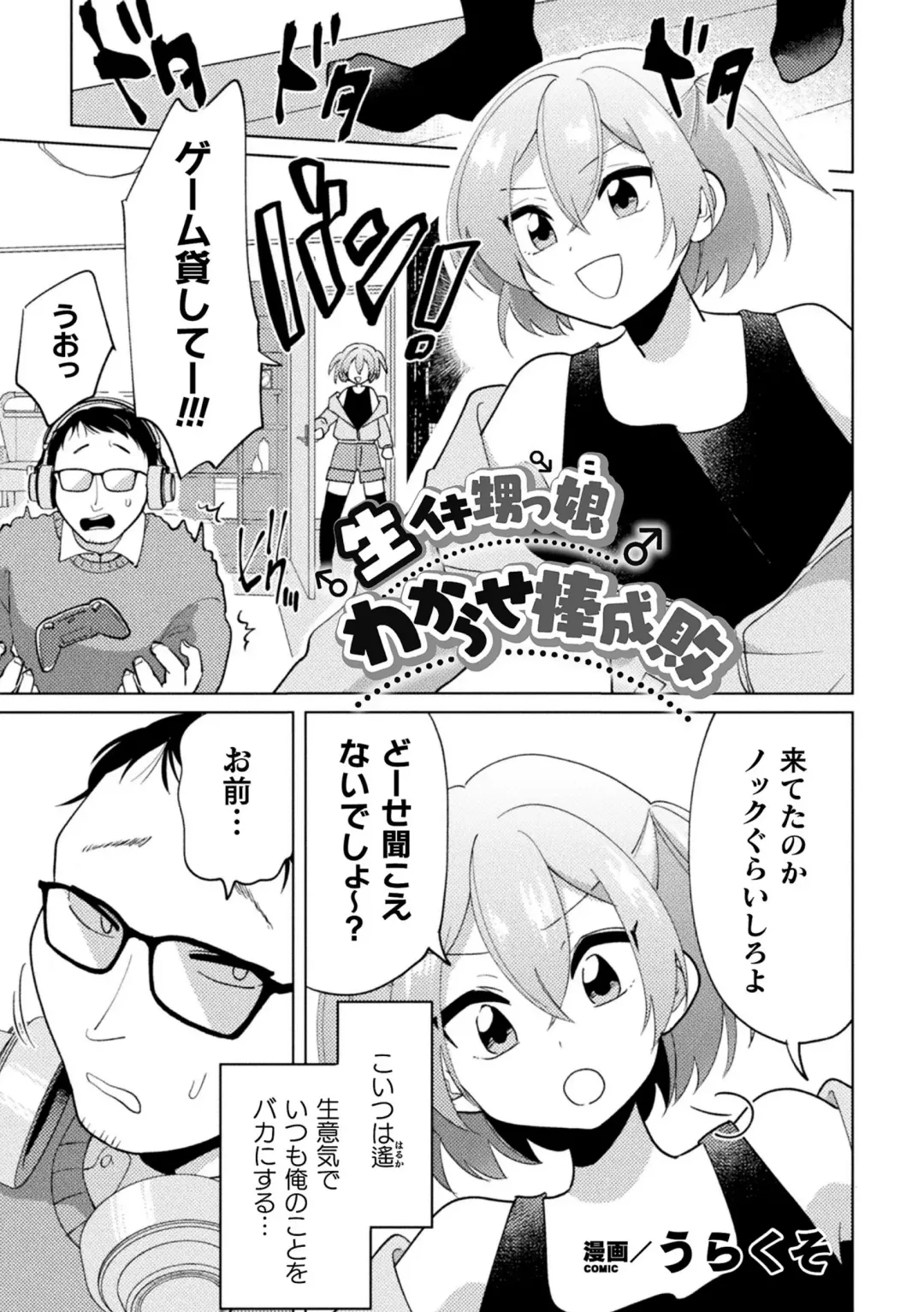 2D Comic Magazine Mesugaki Otokonoko Seisai Ikiru Shiriana o Wakarase Bou de Goshidou Gobentatsu! Vol. 1 Fhentai - Page 67