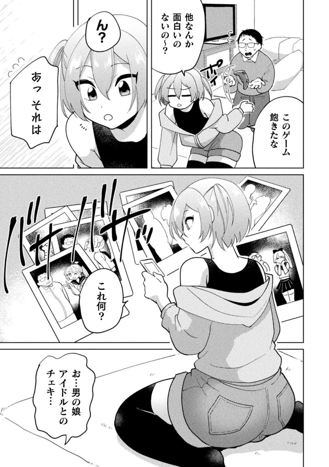 2D Comic Magazine Mesugaki Otokonoko Seisai Ikiru Shiriana o Wakarase Bou de Goshidou Gobentatsu! Vol. 1 Fhentai - Page 71