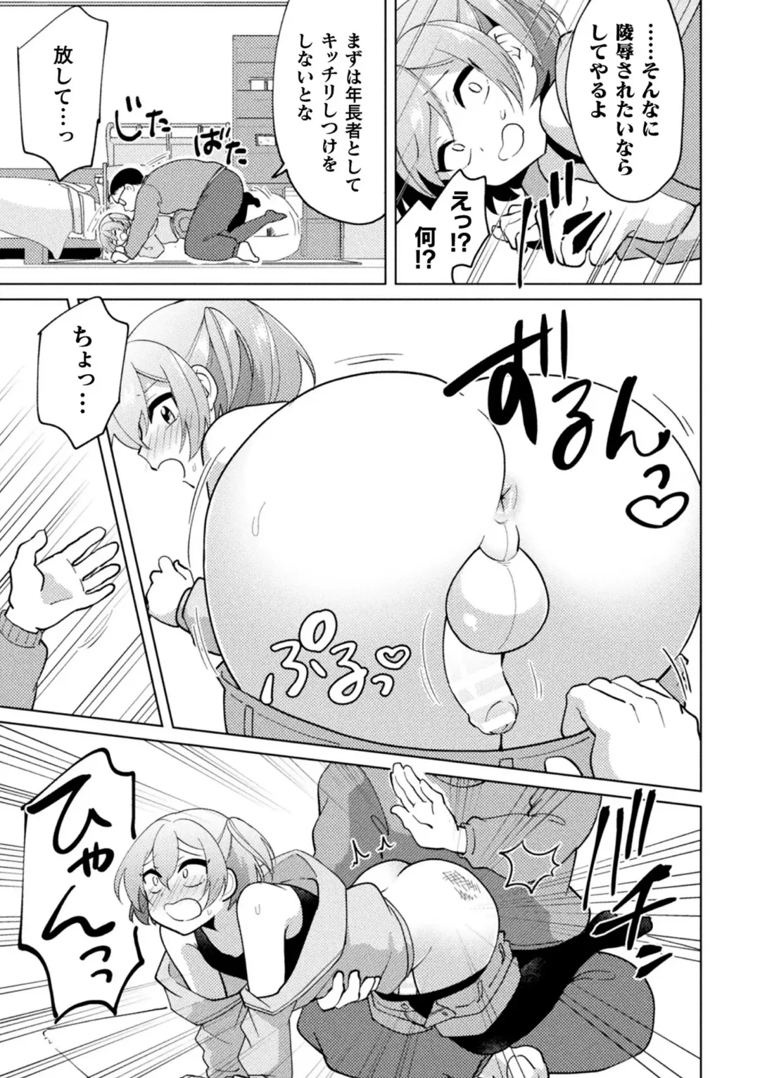 2D Comic Magazine Mesugaki Otokonoko Seisai Ikiru Shiriana o Wakarase Bou de Goshidou Gobentatsu! Vol. 1 Fhentai - Page 73