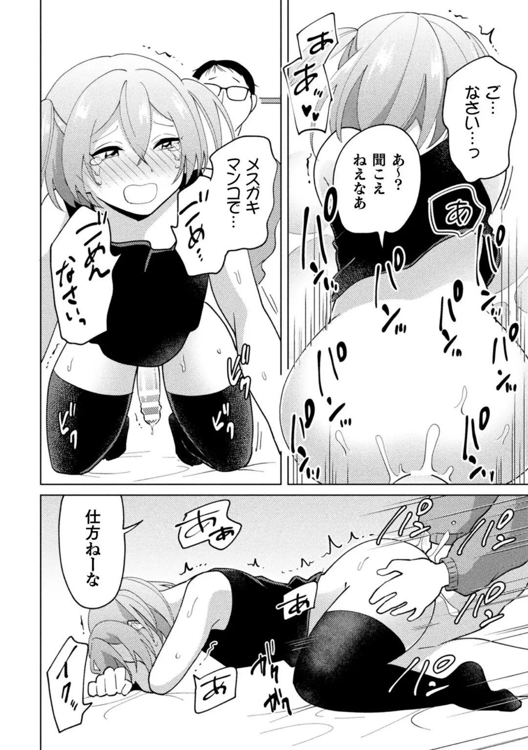 2D Comic Magazine Mesugaki Otokonoko Seisai Ikiru Shiriana o Wakarase Bou de Goshidou Gobentatsu! Vol. 1 Fhentai - Page 84