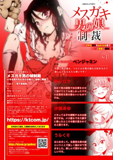 2D Comic Magazine Mesugaki Otokonoko Seisai Ikiru Shiriana o Wakarase Bou de Goshidou Gobentatsu! Vol. 1 Fhentai.net - Page 87