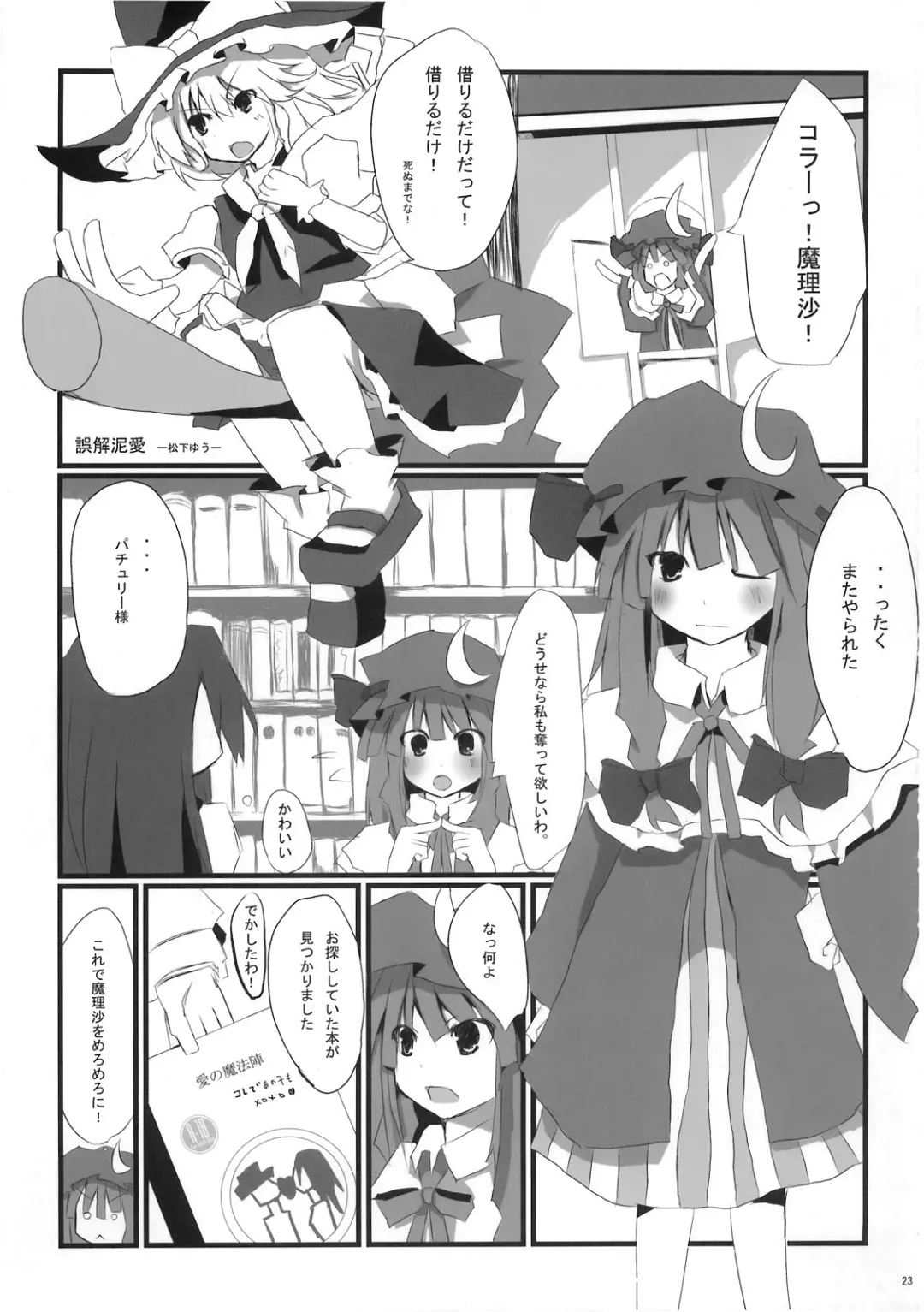 [Matsushita Yuu - Suzume Miku] Marisa holic na Summer Wars ～Summer Wars like Marisa holic～ Fhentai.net - Page 24