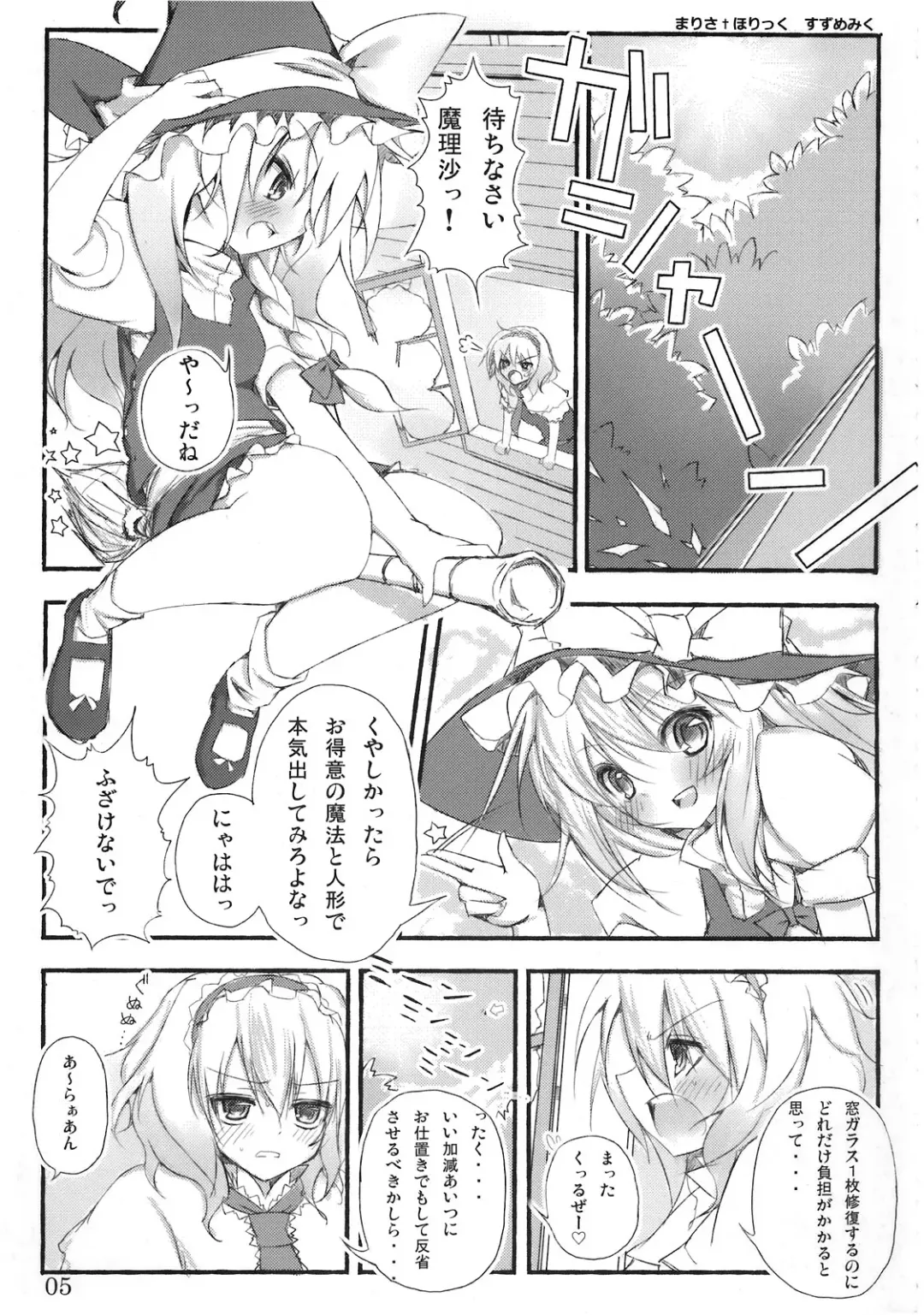 [Matsushita Yuu - Suzume Miku] Marisa holic na Summer Wars ～Summer Wars like Marisa holic～ Fhentai.net - Page 6