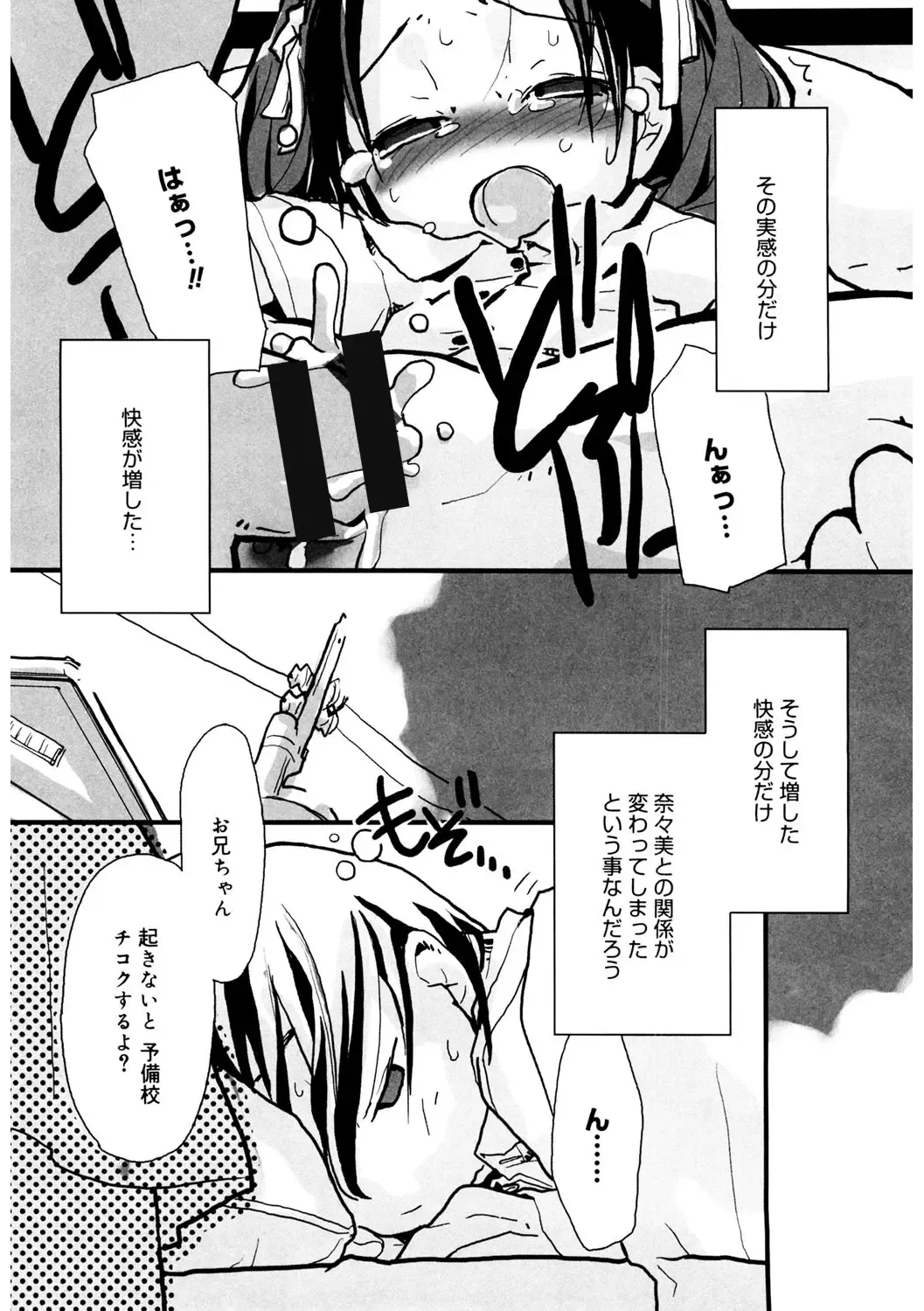 LQ -Little Queen- Vol. 34 Fhentai - Page 195