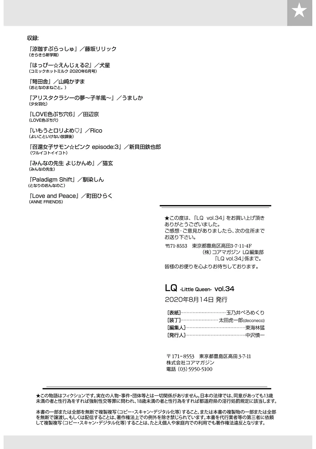 LQ -Little Queen- Vol. 34 Fhentai - Page 213