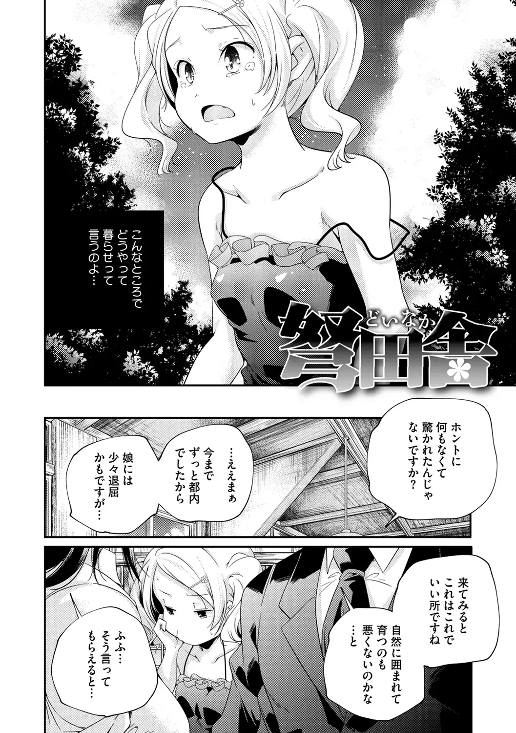 LQ -Little Queen- Vol. 34 Fhentai - Page 52