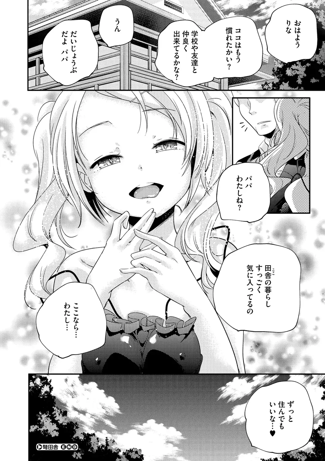 LQ -Little Queen- Vol. 34 Fhentai - Page 72
