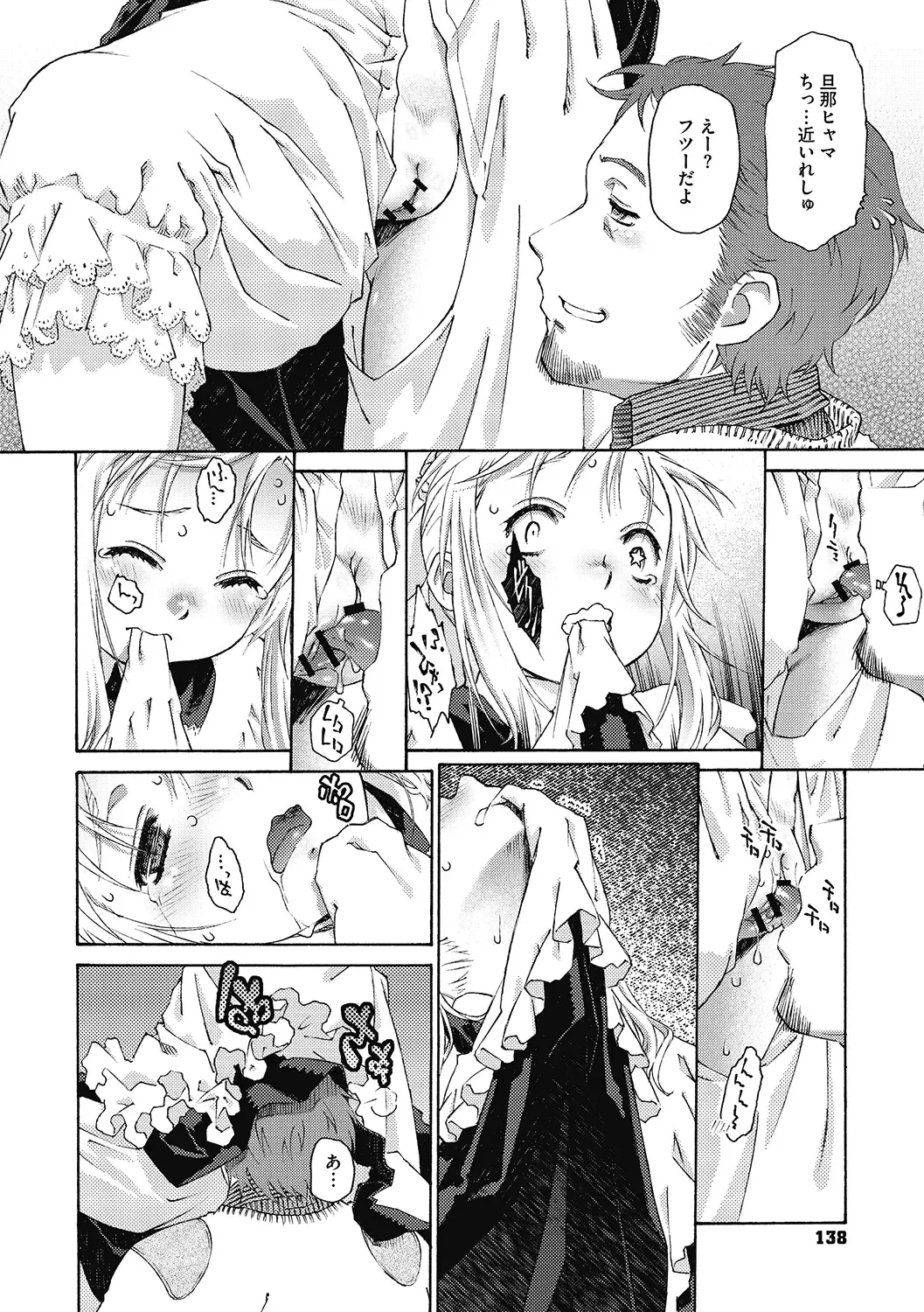 LQ -Little Queen- Vol. 34 Fhentai - Page 80