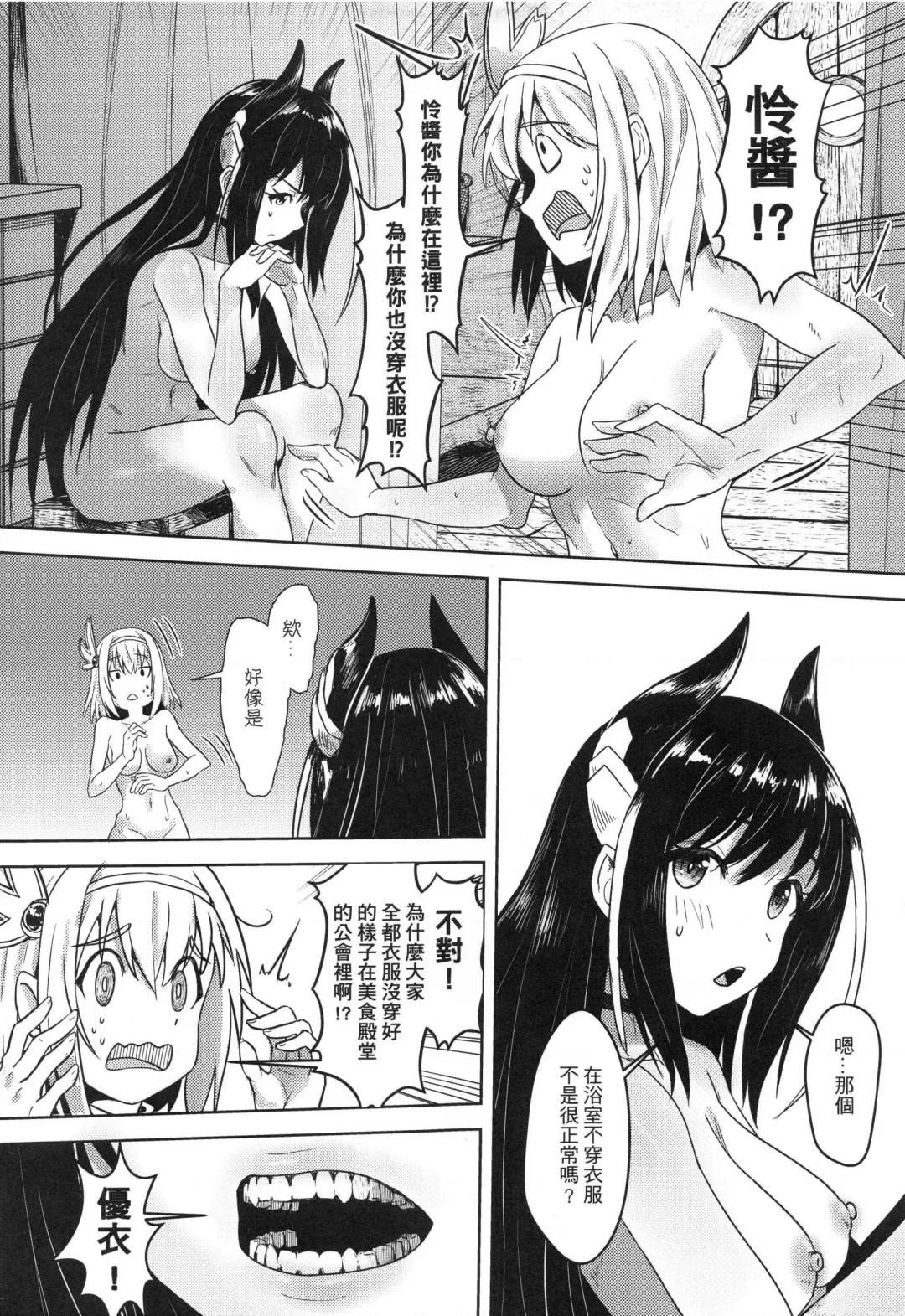 [Apoidea - Hiyori] 【台湾FF37】[蜂巢 (Apoidea)]《優衣與騎士君的倆人♡時光》 (decensored) Fhentai.net - Page 25