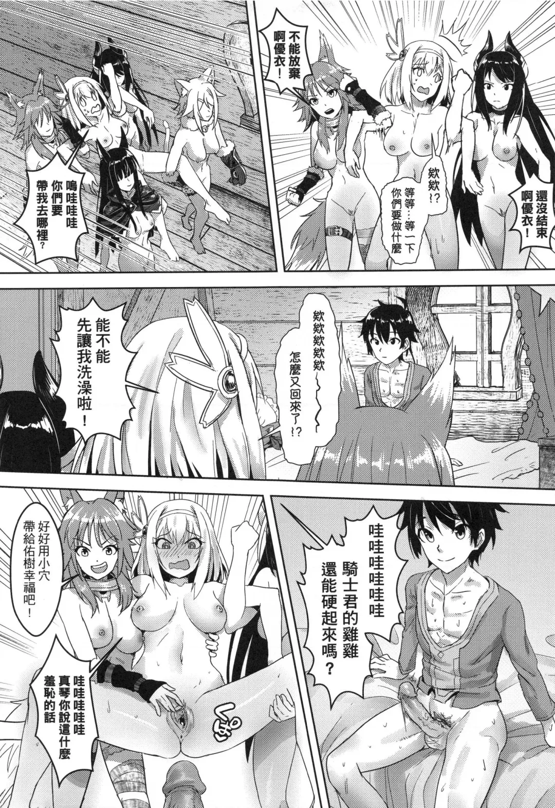 [Apoidea - Hiyori] 【台湾FF37】[蜂巢 (Apoidea)]《優衣與騎士君的倆人♡時光》 (decensored) Fhentai.net - Page 27