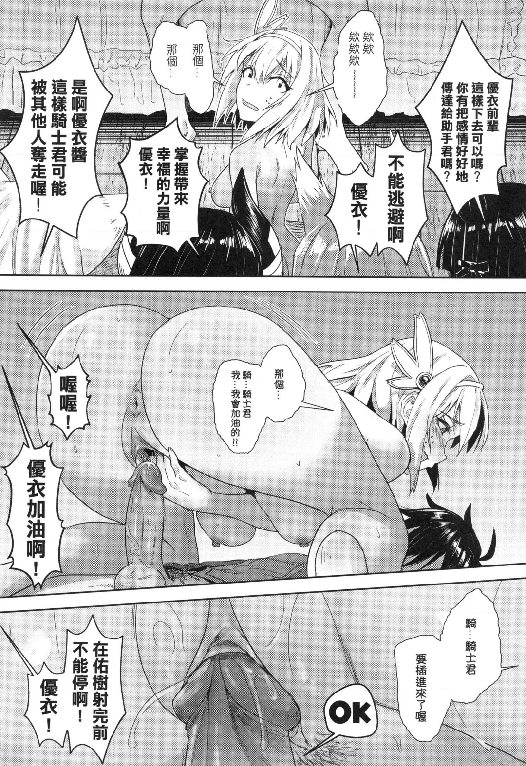 [Apoidea - Hiyori] 【台湾FF37】[蜂巢 (Apoidea)]《優衣與騎士君的倆人♡時光》 (decensored) Fhentai.net - Page 28