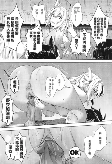 [Apoidea - Hiyori] 【台湾FF37】[蜂巢 (Apoidea)]《優衣與騎士君的倆人♡時光》 (decensored) Fhentai.net - Page 28