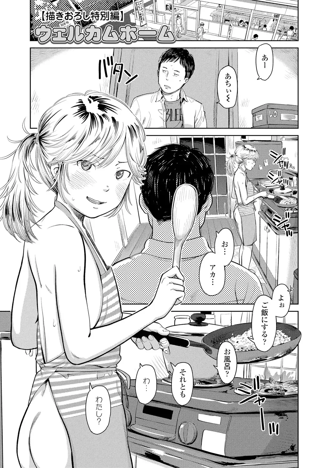 [Onizuka Naoshi] Welcome Home Fhentai - Page 171