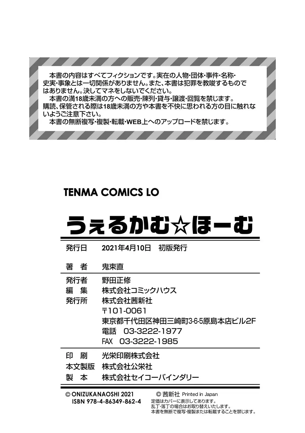 [Onizuka Naoshi] Welcome Home Fhentai - Page 178