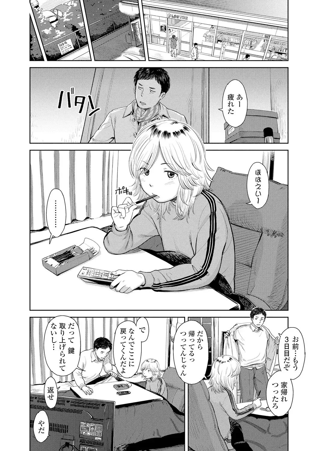 [Onizuka Naoshi] Welcome Home Fhentai - Page 36