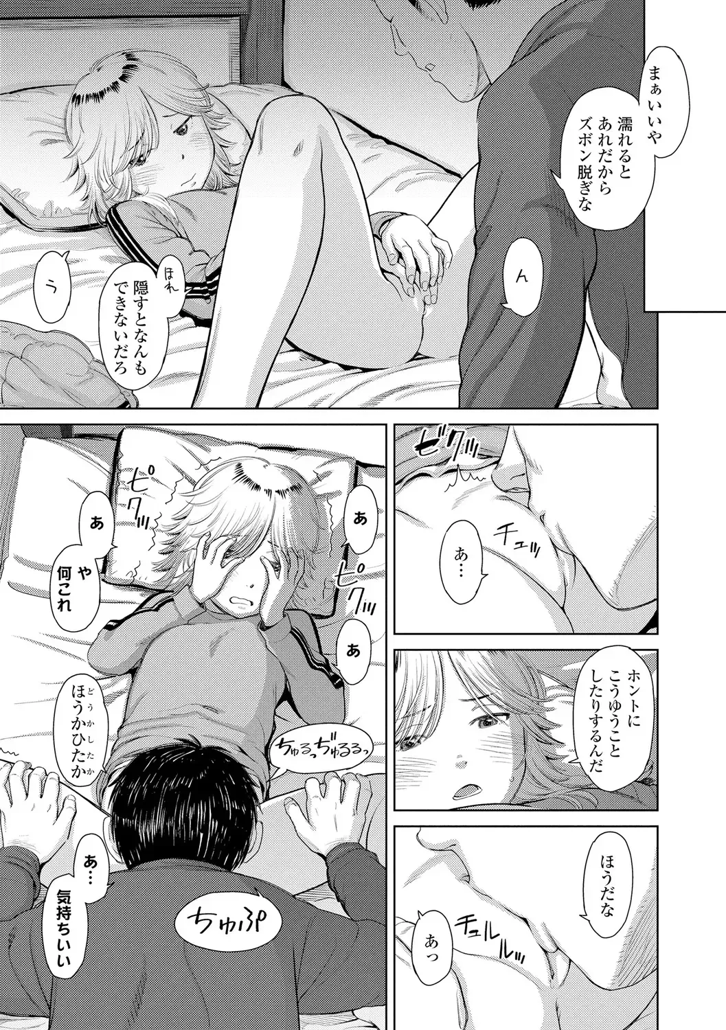 [Onizuka Naoshi] Welcome Home Fhentai - Page 43