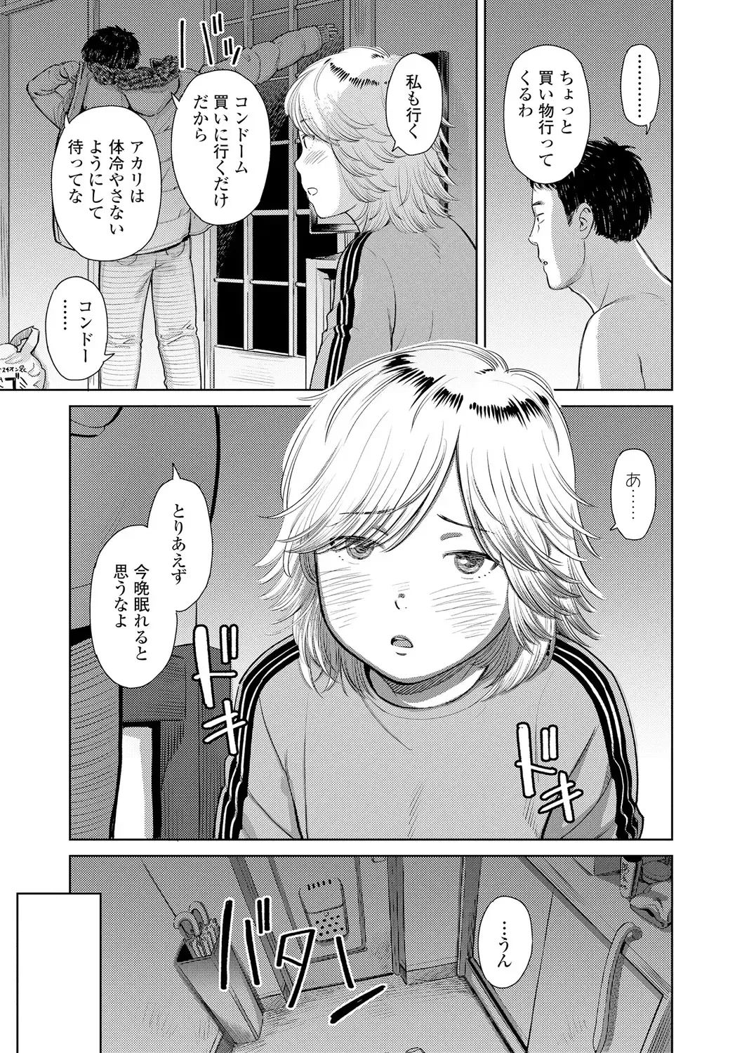 [Onizuka Naoshi] Welcome Home Fhentai - Page 53