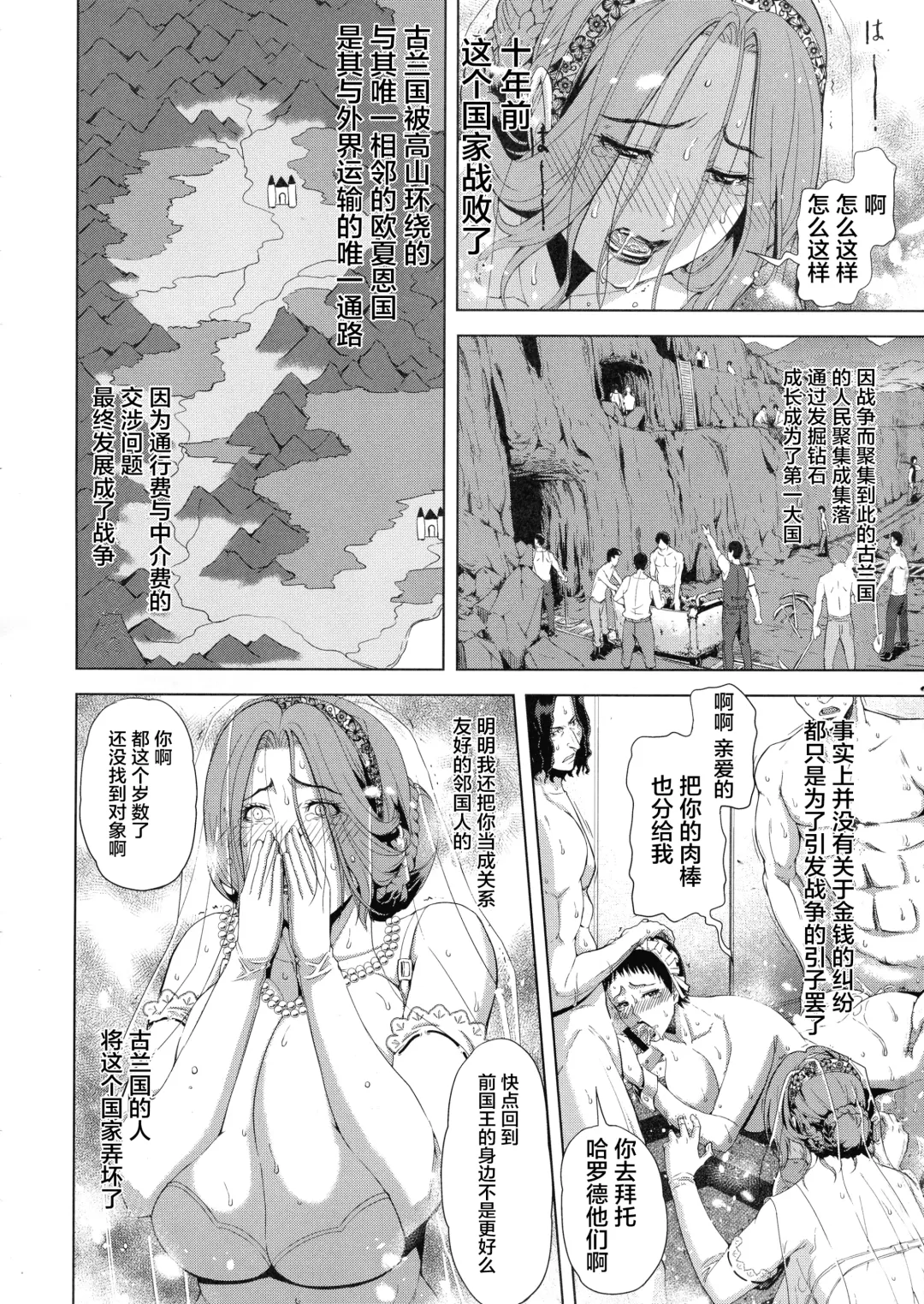 [Tokie Hirohito] Kyouki no Oukoku Ni no Shou Fhentai.net - Page 4