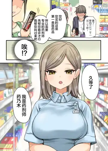 [Nanakotu] 24H Drug Store no Kyonyuu Yakuzaishi Kusunoki-san Fhentai.net - Page 5