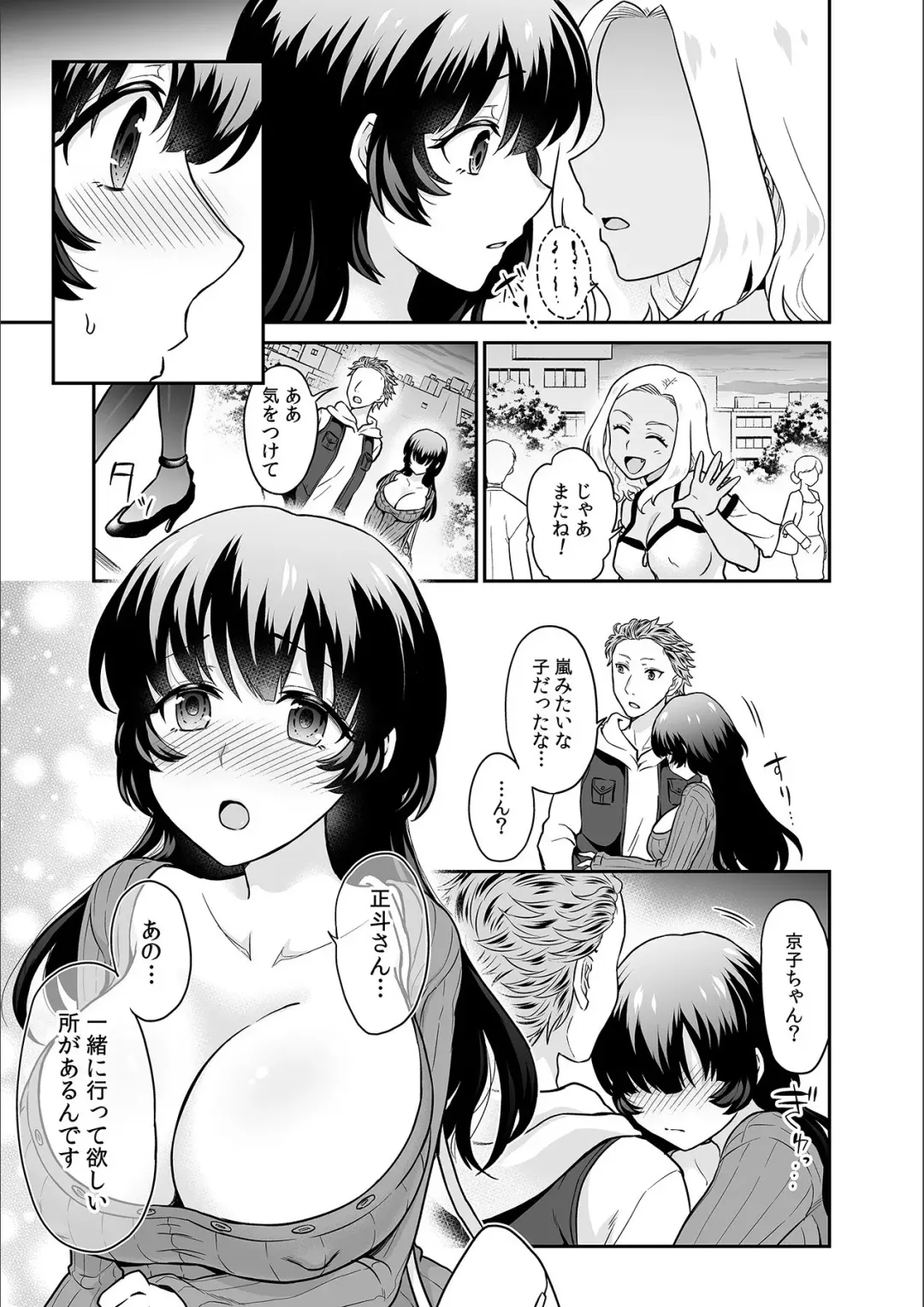 [Rojiro] Kare to no Sex ja Ikenai kara... Atashi no Koko ni Irete Hoshii no... Ch. 18 Fhentai - Page 13