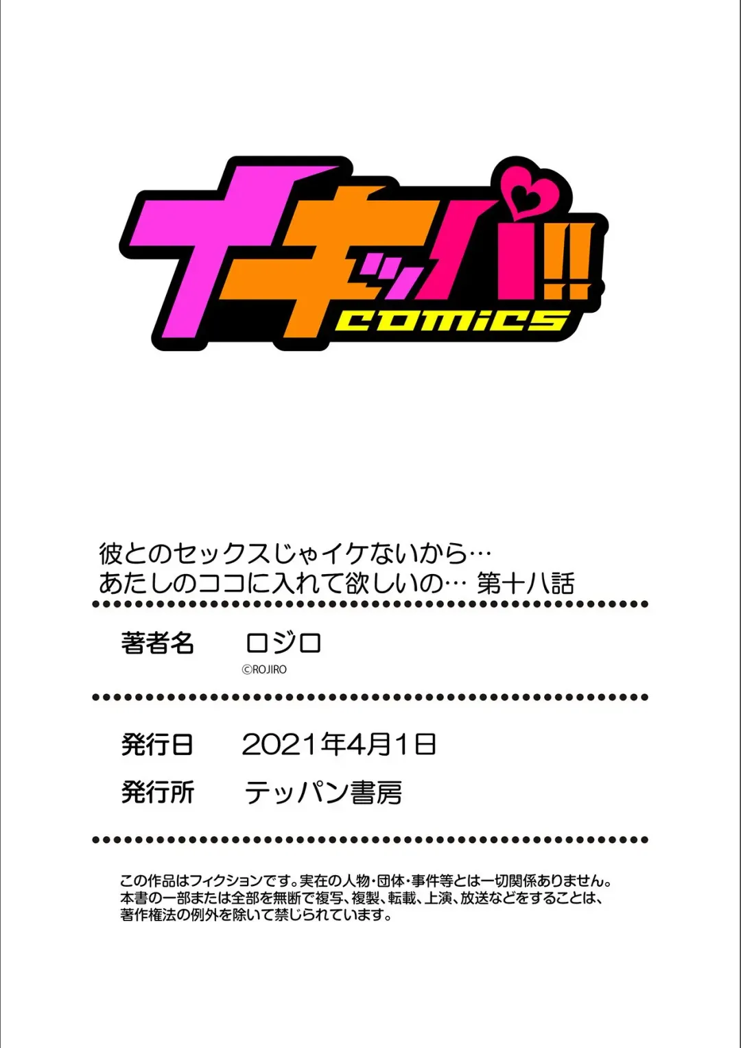 [Rojiro] Kare to no Sex ja Ikenai kara... Atashi no Koko ni Irete Hoshii no... Ch. 18 Fhentai - Page 27