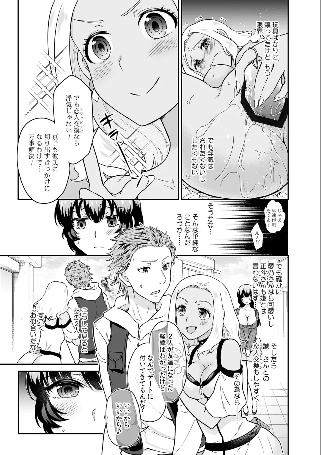 [Rojiro] Kare to no Sex ja Ikenai kara... Atashi no Koko ni Irete Hoshii no... Ch. 18 Fhentai - Page 7