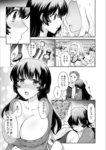 [Rojiro] Kare to no Sex ja Ikenai kara... Atashi no Koko ni Irete Hoshii no... Ch. 18 Fhentai - Page 13