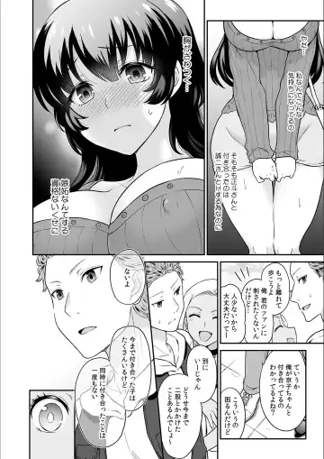 [Rojiro] Kare to no Sex ja Ikenai kara... Atashi no Koko ni Irete Hoshii no... Ch. 18 Fhentai - Page 8