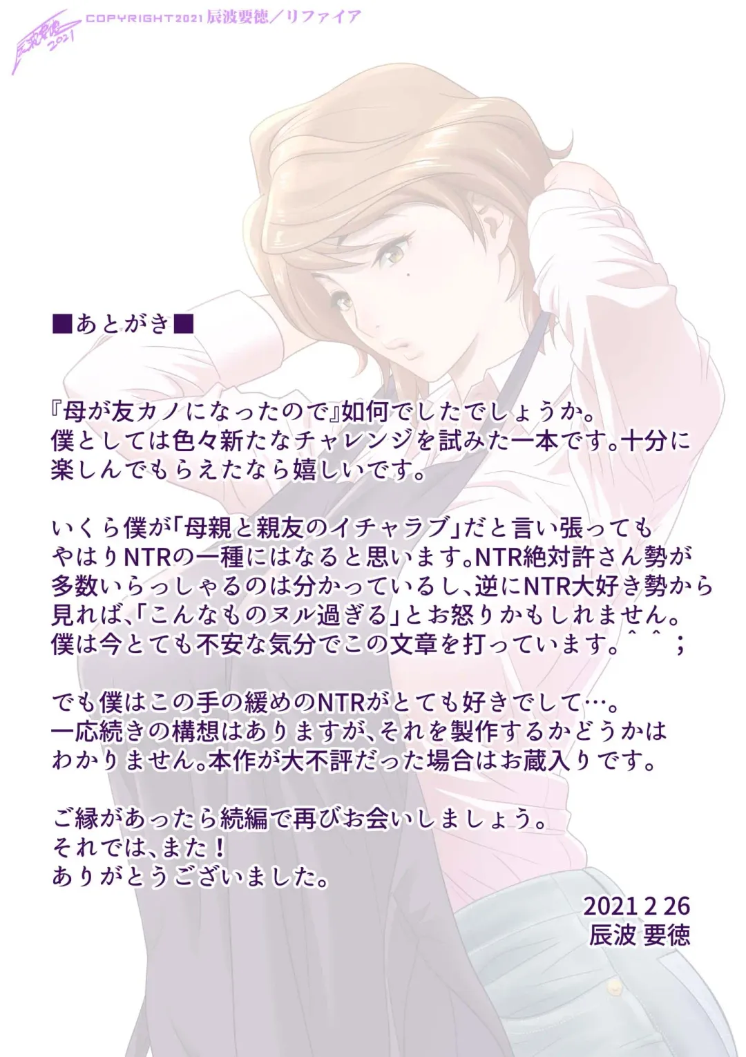 [Tatsunami Youtoku] Because my mother became my friend's GF Fhentai - Page 48