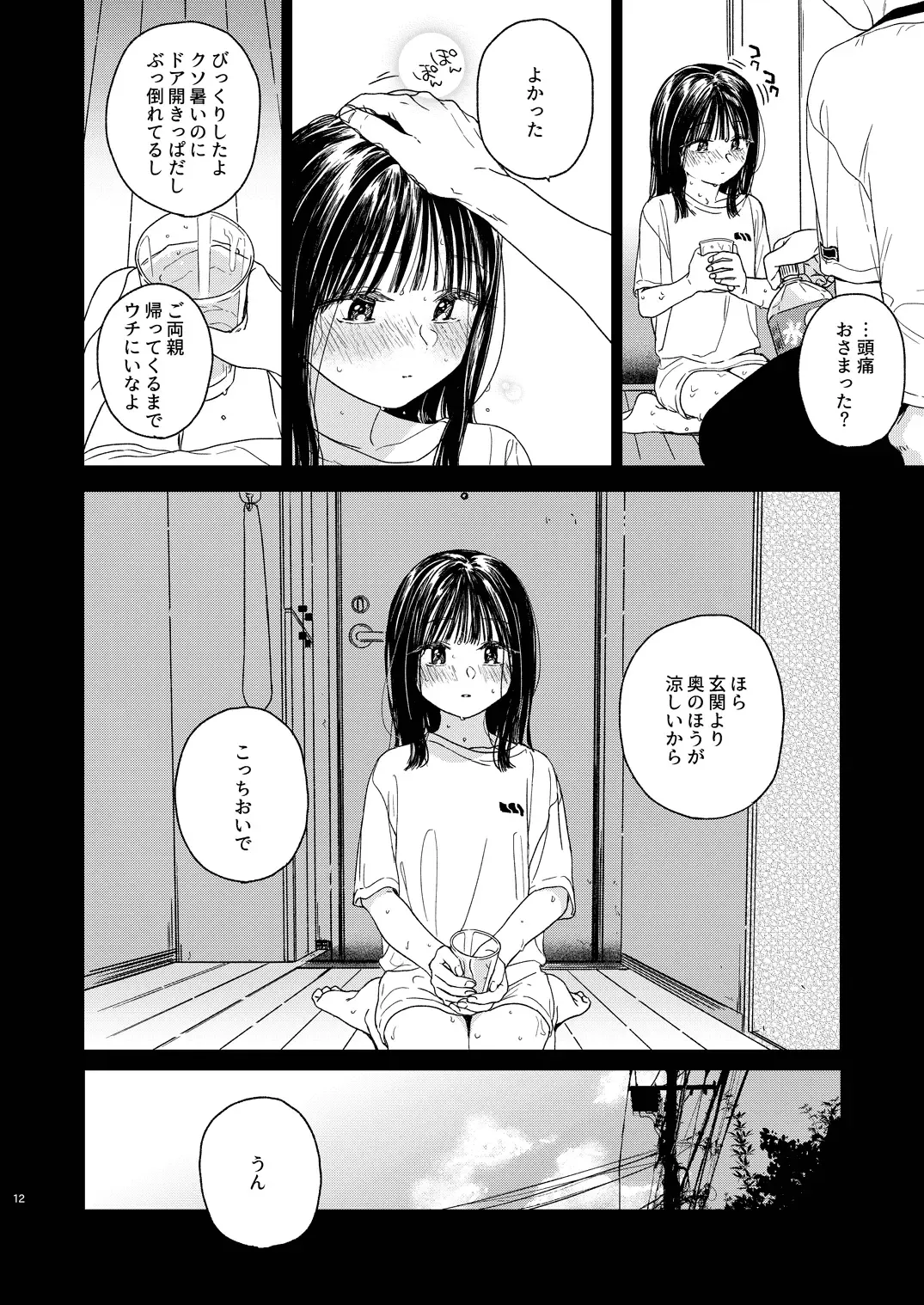 [Nakamura Kuzuyu] Otonari-san Fhentai - Page 13